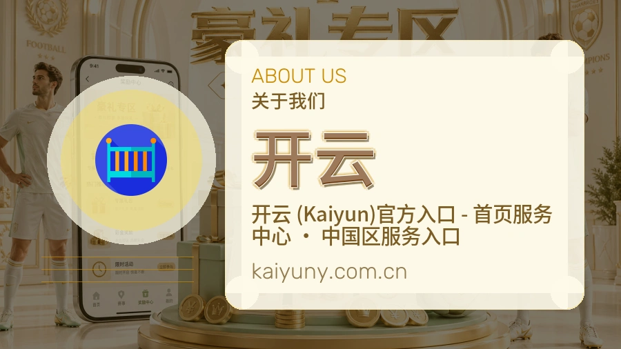 开云赛程比分服务